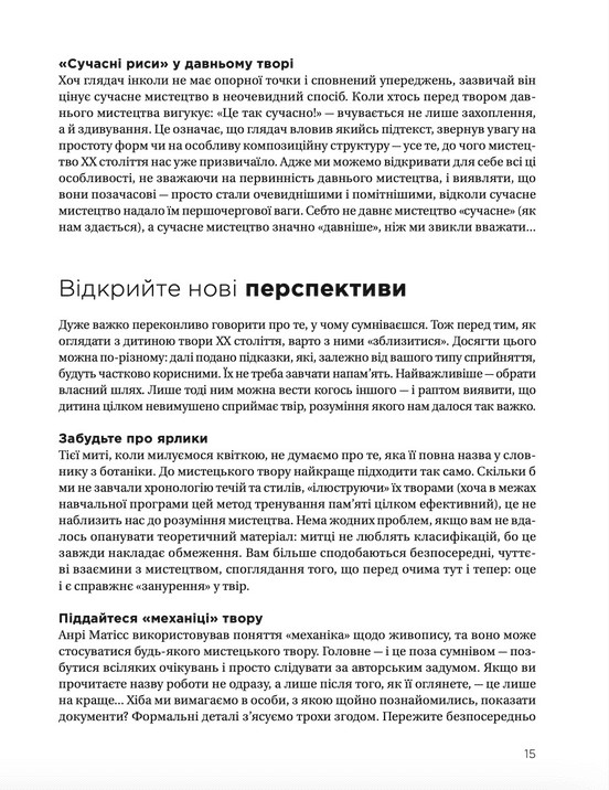Як розмовляти з дітьми про мистецтво ХХ століття — фото 9