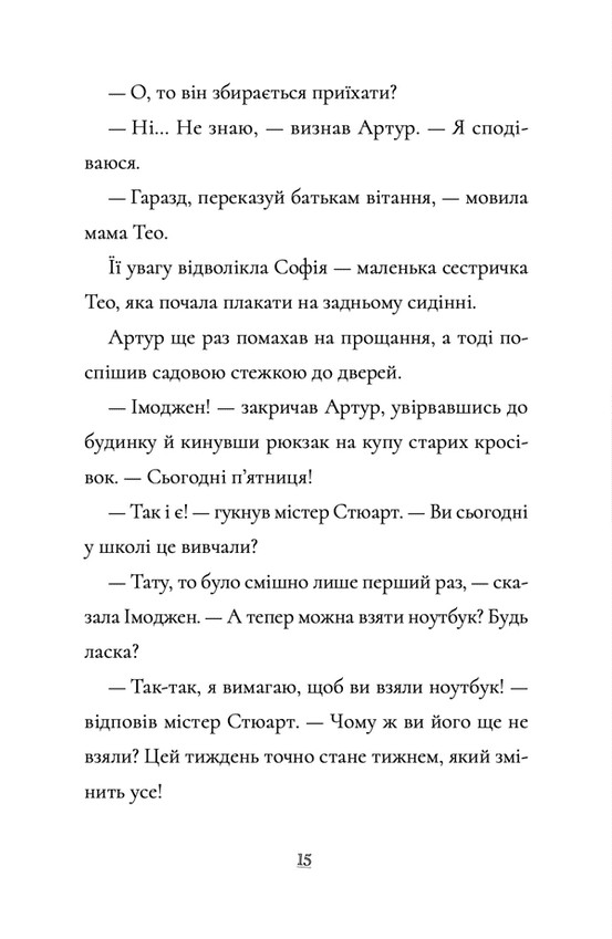 Пінгвін Айнштайн. Книга 2. Справа рибного детектива — фото 14