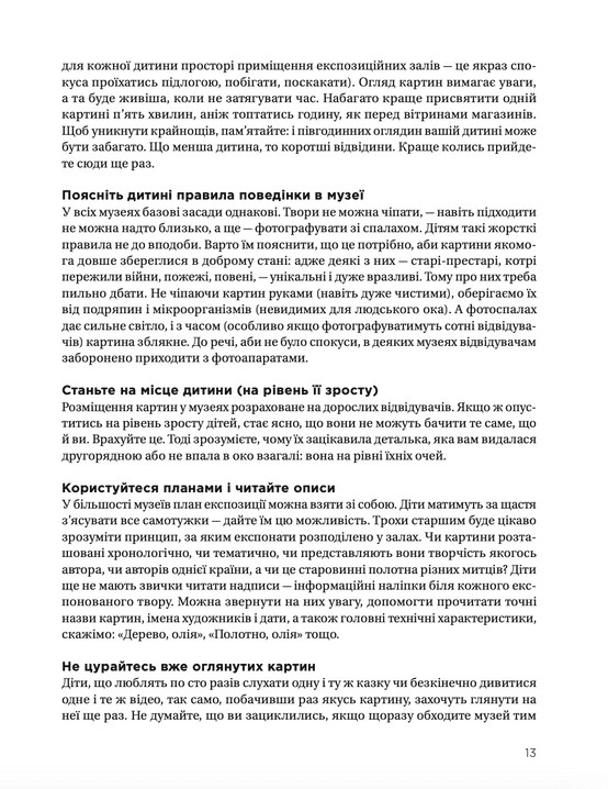 Як розмовляти з дітьми про мистецтво — фото 9