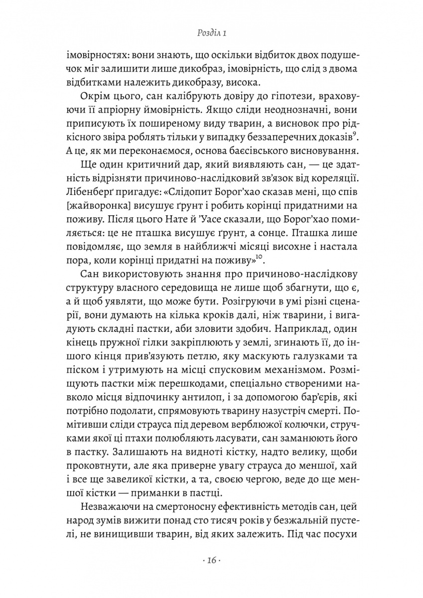 Раціональність. Що це таке, чому важливе і чому трапляється так рідко — фото 9
