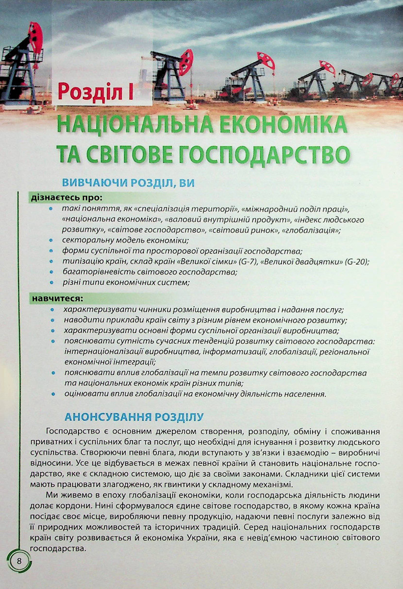 Географія. 9 клас — фото 9