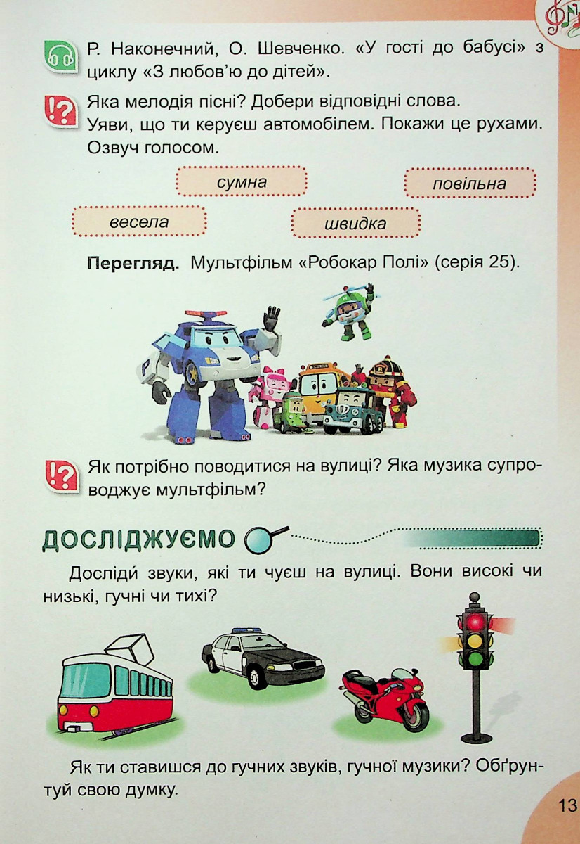 Мистецтво. 1 клас — фото 10
