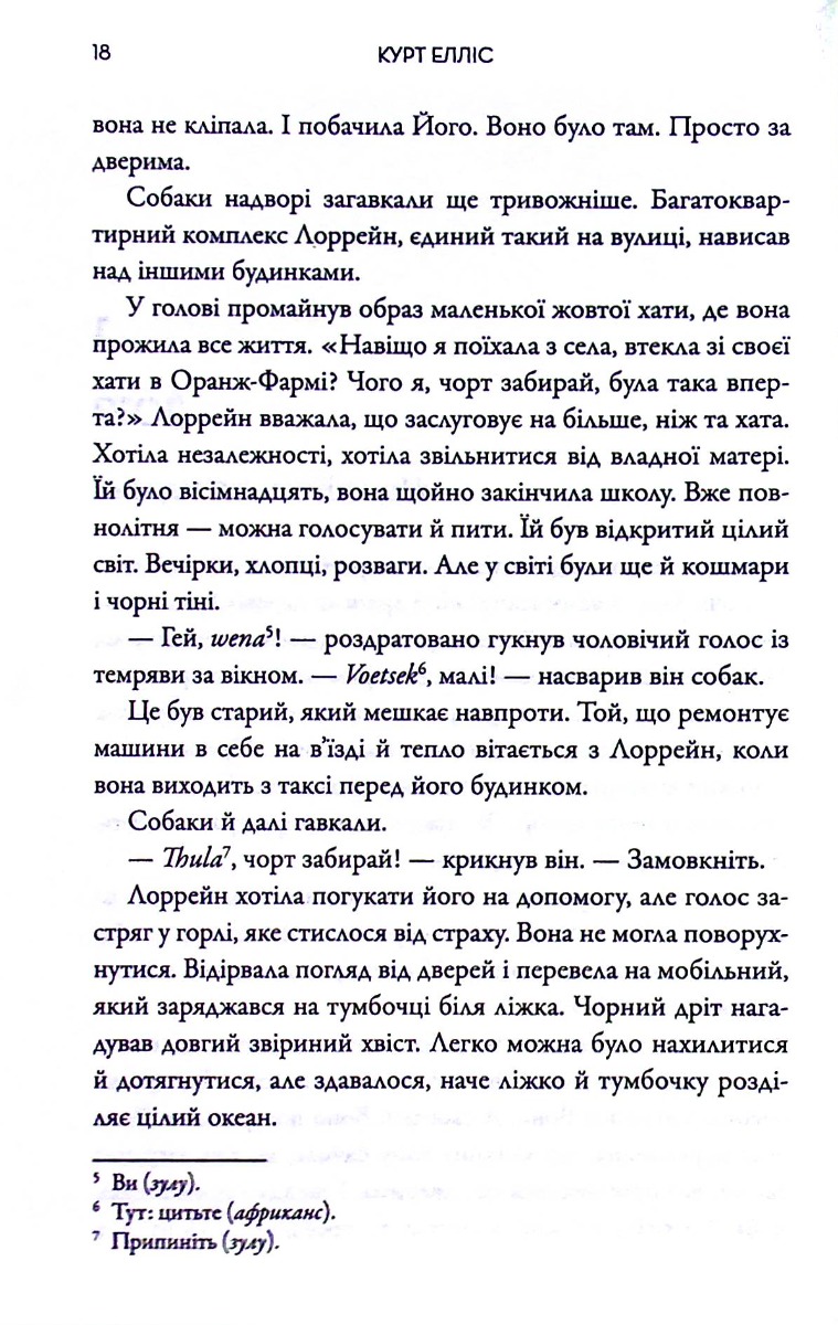 Серед вовків — фото 12