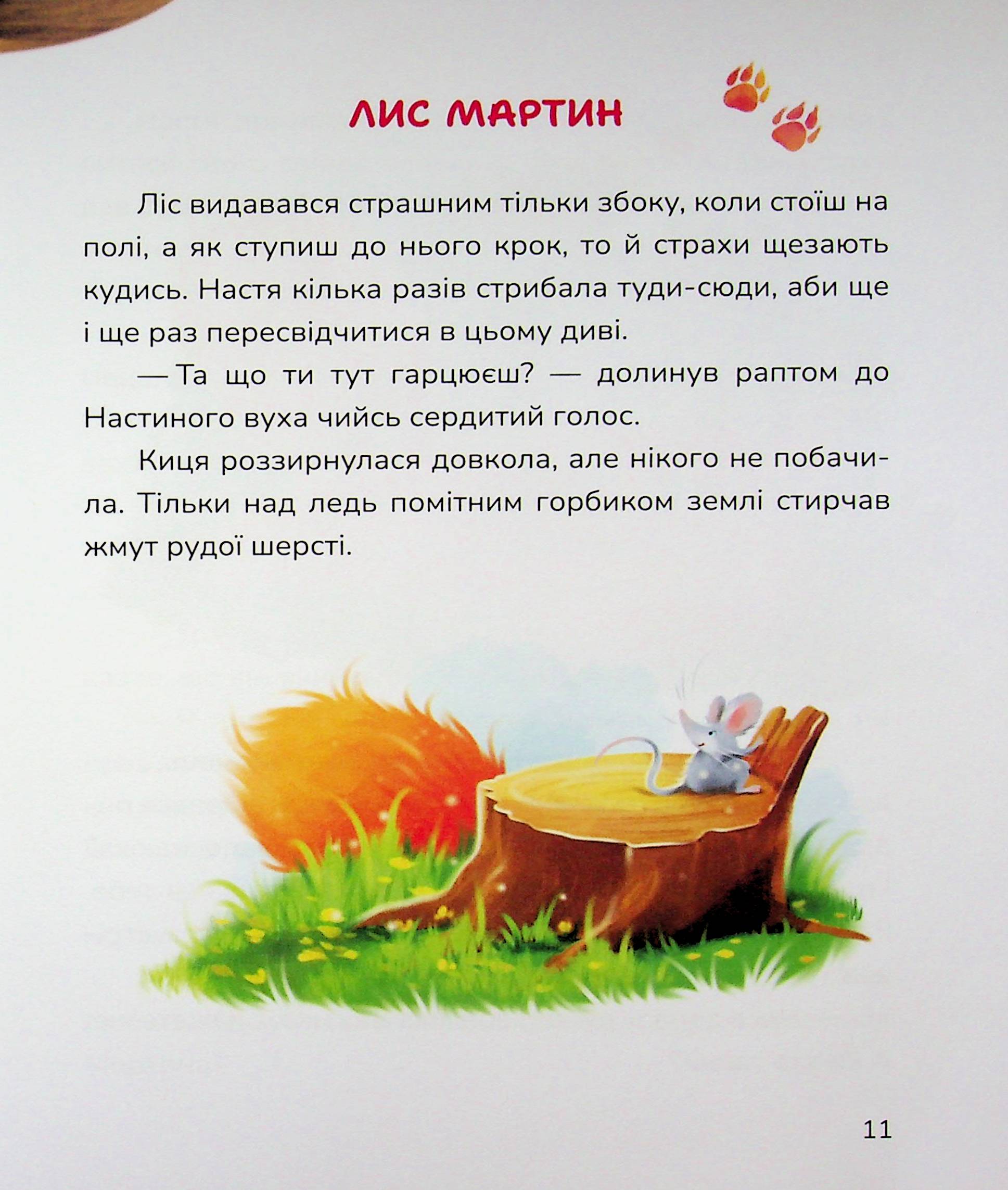 Нові стежки — фото 11