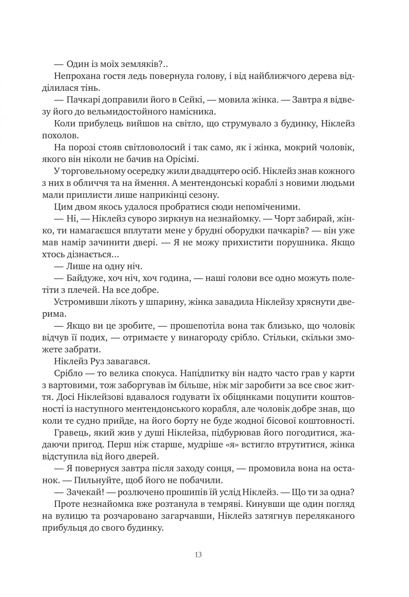 Обитель помаранчевого дерева — фото 14
