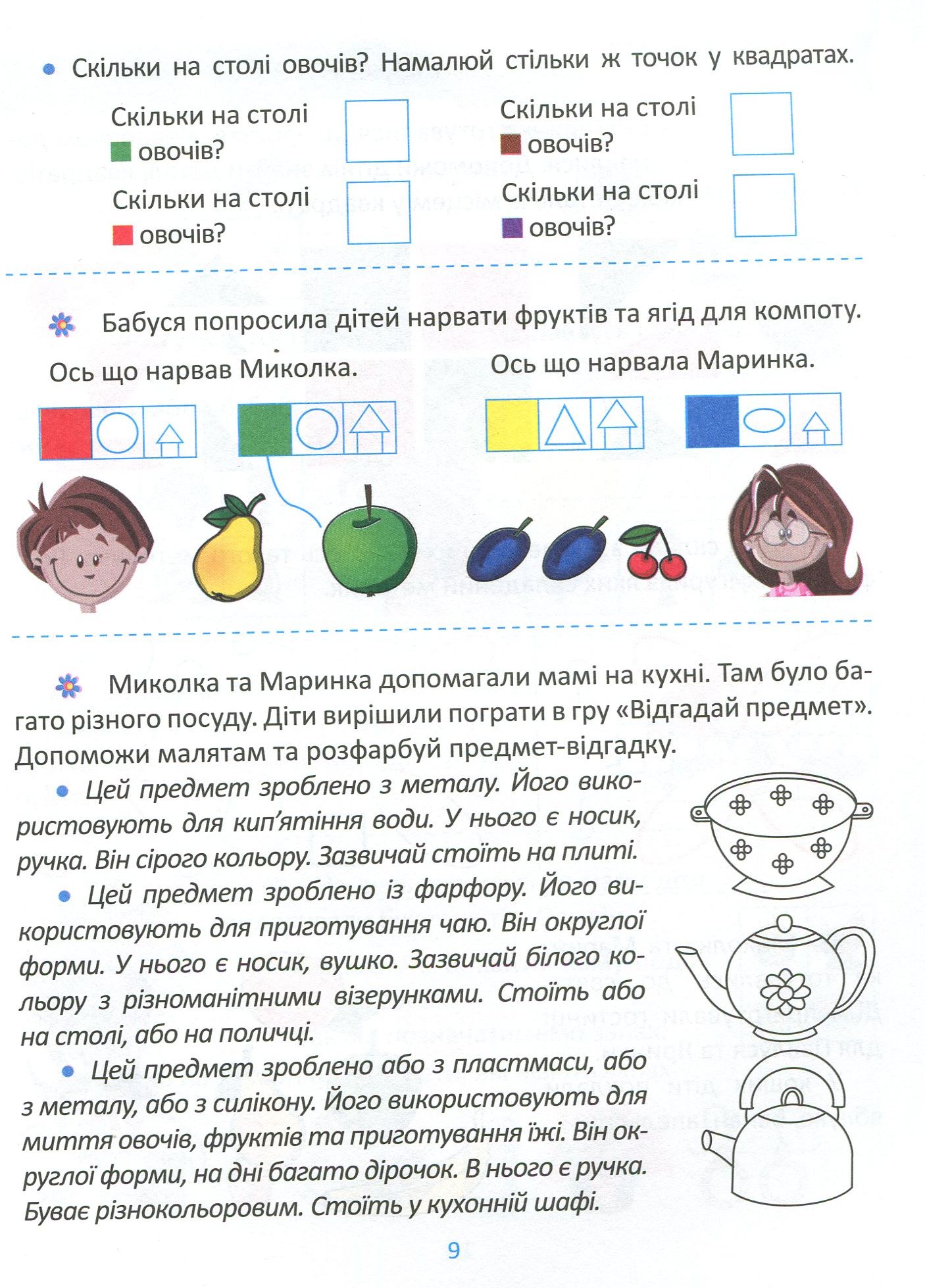 Підготовка до школи. Логіка 5+ — фото 10
