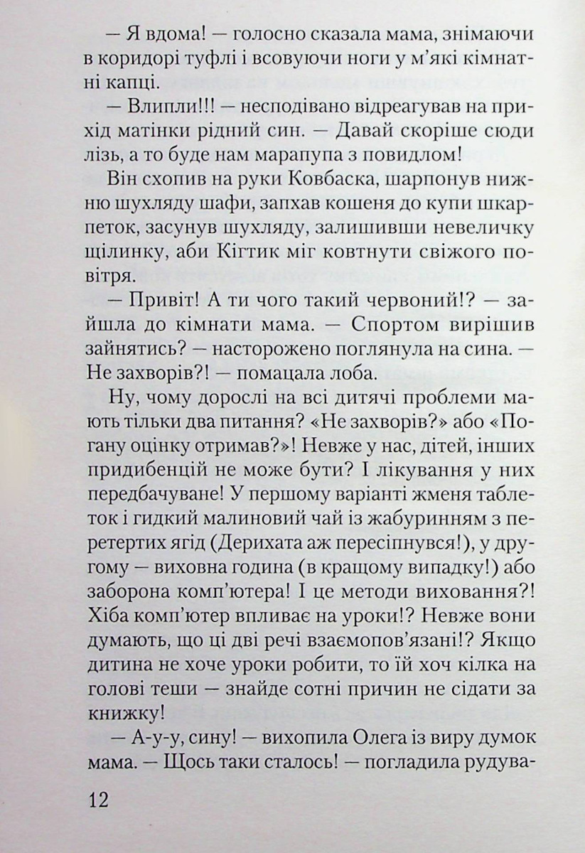 Кігтик Ковбаско — фото 10