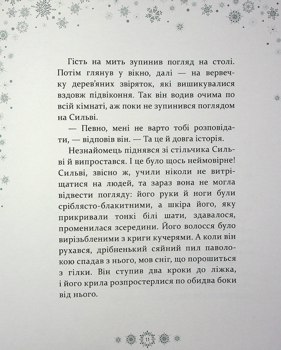 Таємниця снігового янгола — фото 10