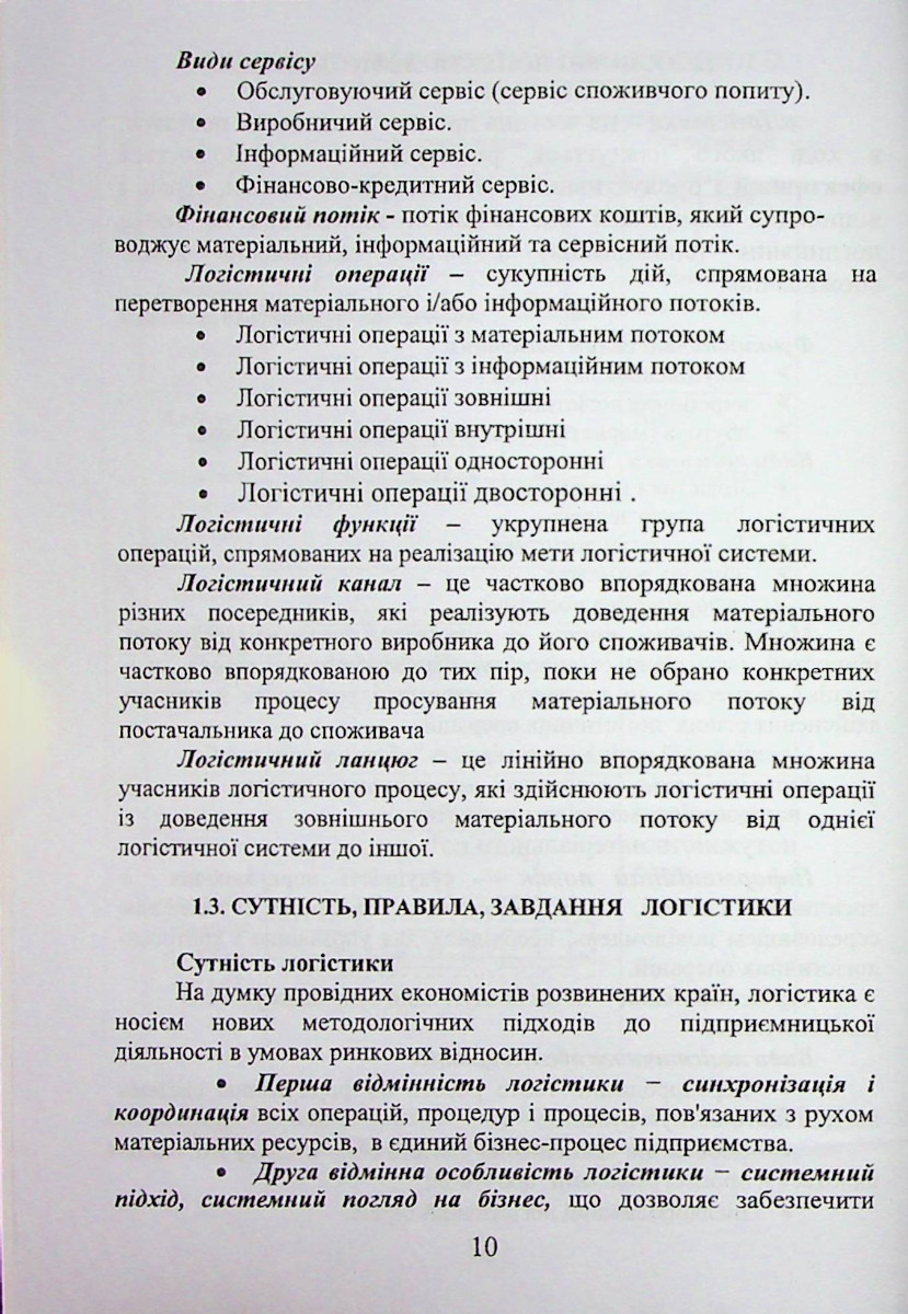 Логістика у ресторанному господарстві — фото 9