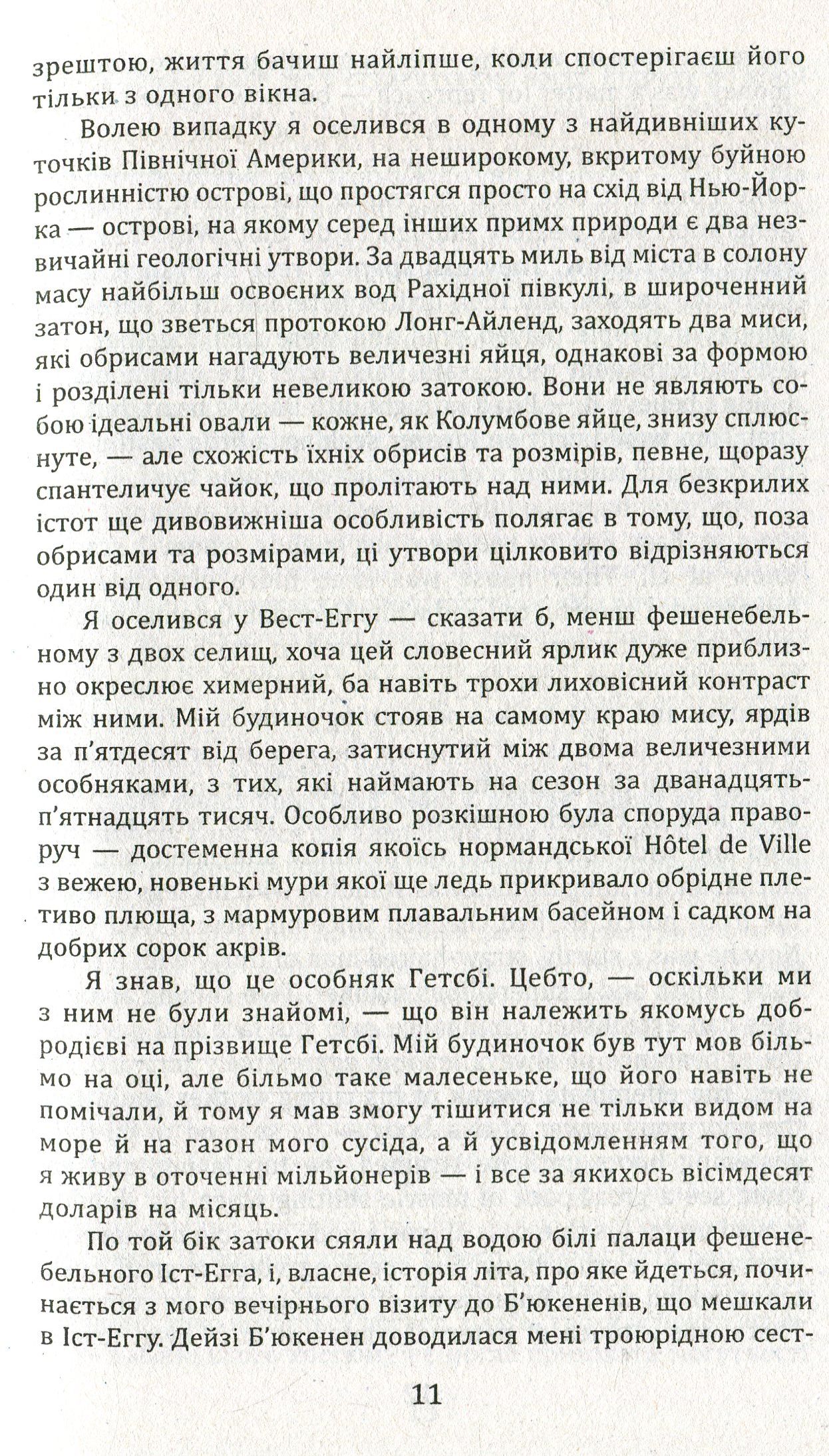 Великий Гетсбі / The Great Gatsby — фото 10