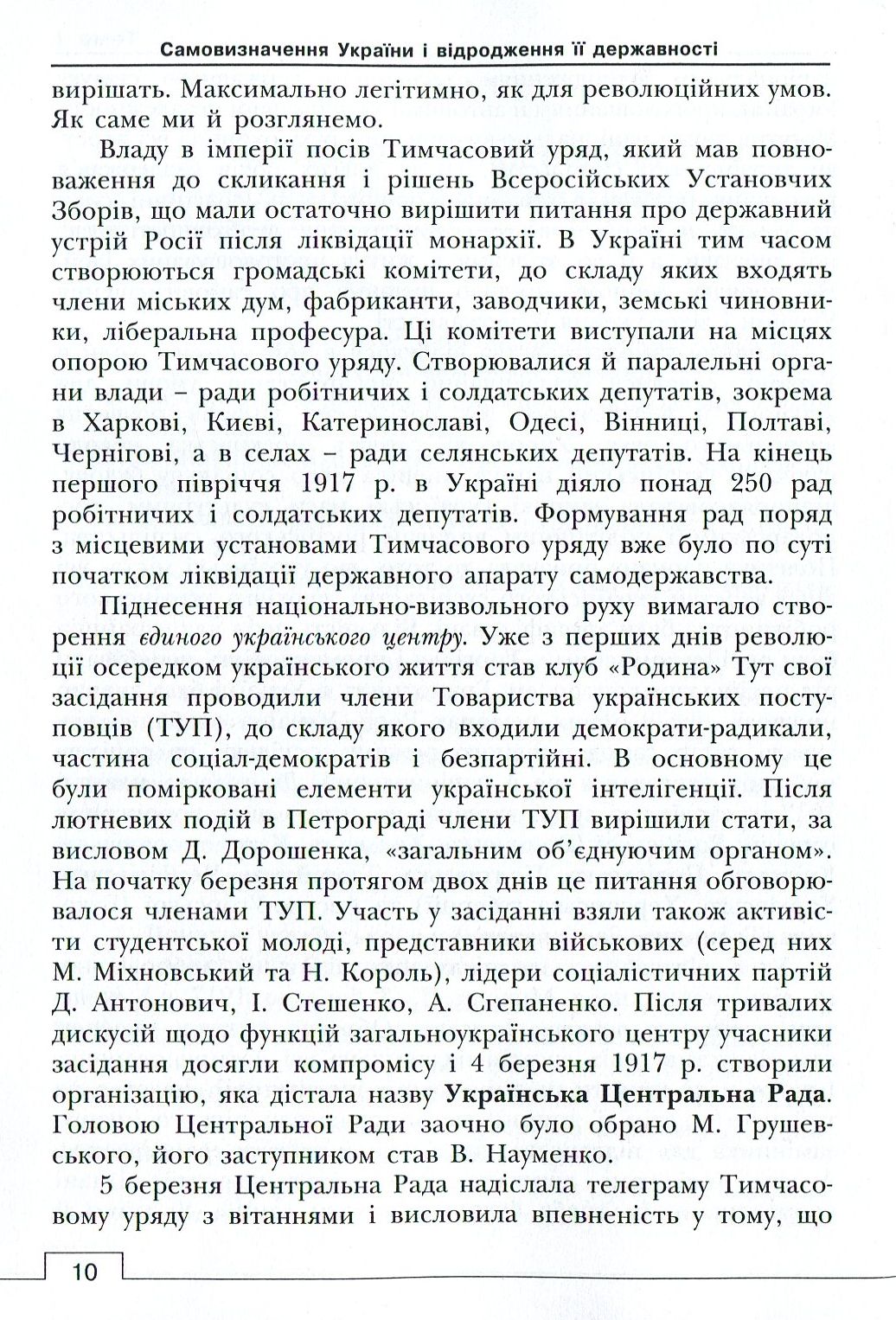Історія української державності. Підручник. У 2-х томах. Том 2 — фото 10