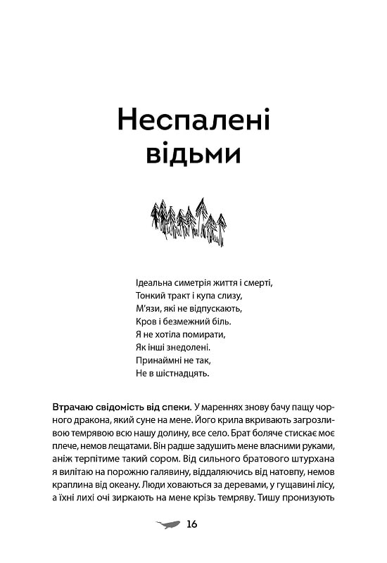 У скляному лісі — фото 10