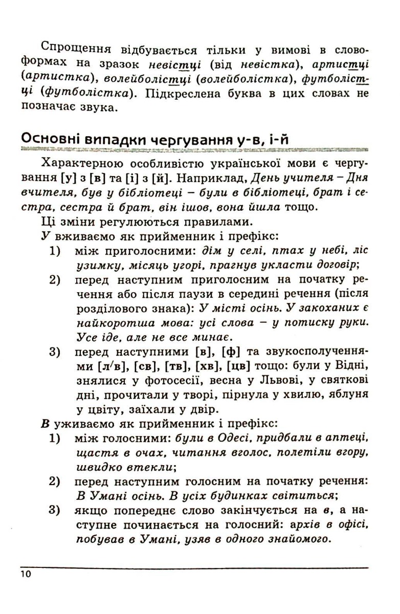 Українська мова. Довідник. Зовнішнє незалежне оцінювання — фото 11