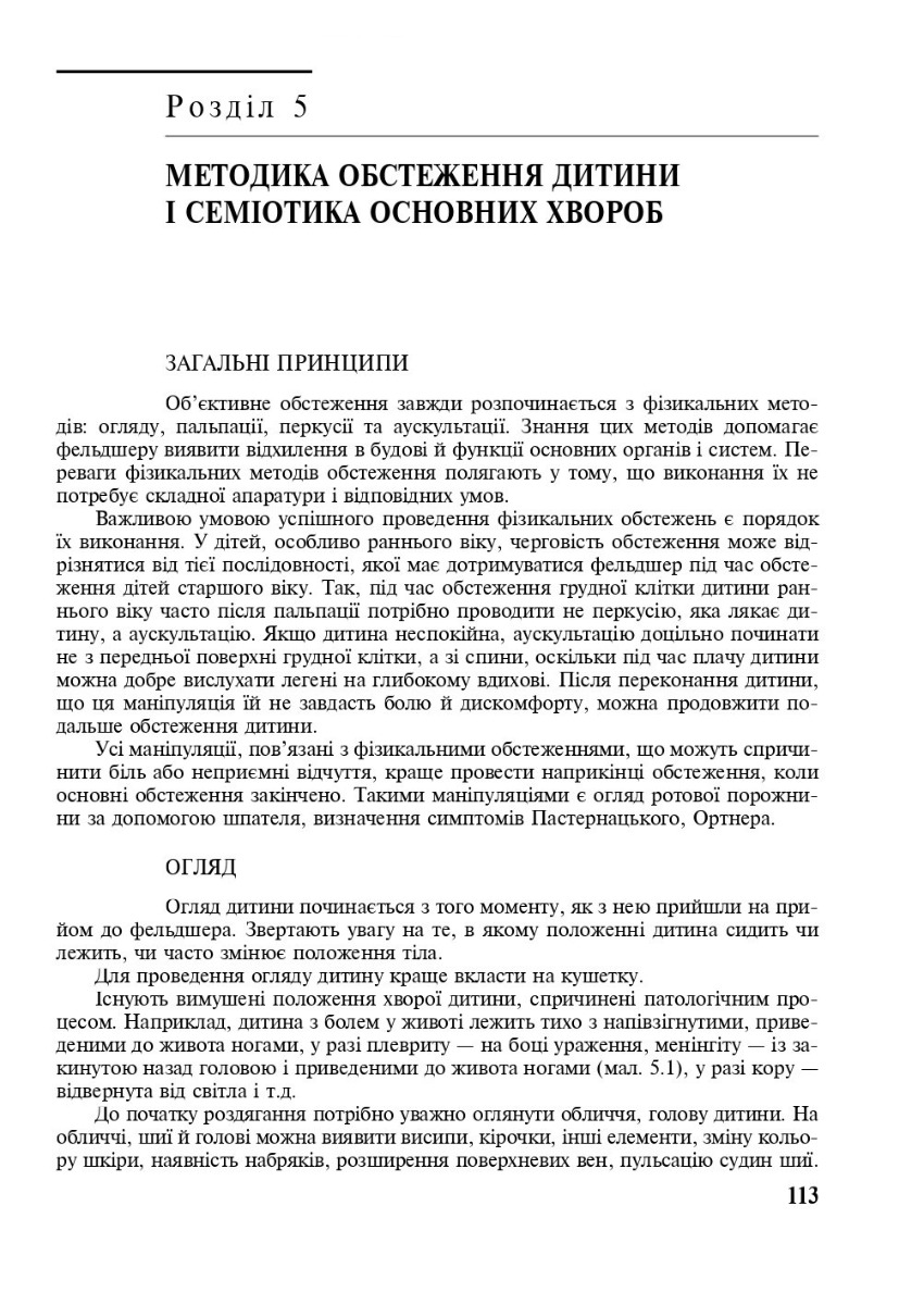 Педіатрія з курсом інфекційних хвороб — фото 10