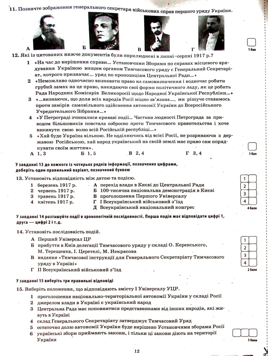 Історія України. Всесвітня історія. 10 клас — фото 9
