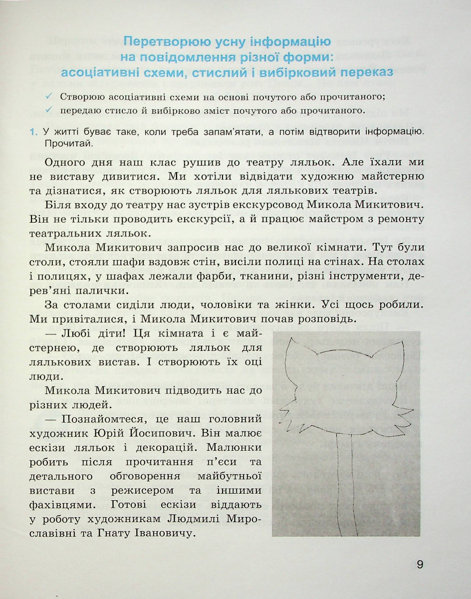 Майстерня слова. 3 клас. Зошит з розвитку мовлення — фото 10