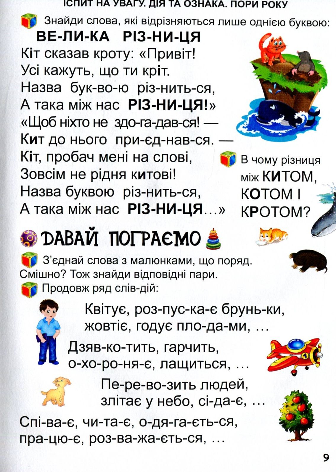 Перша книга після букваря — фото 10