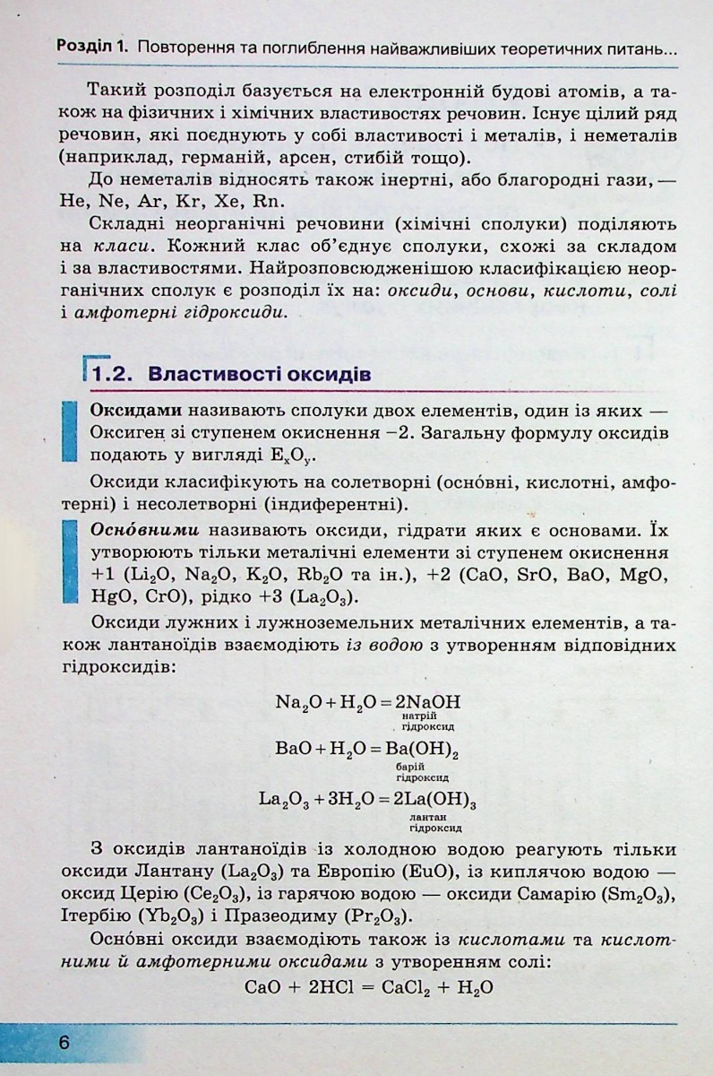 Хімія. 10 клас. Підручник. Профільний рівень — фото 8