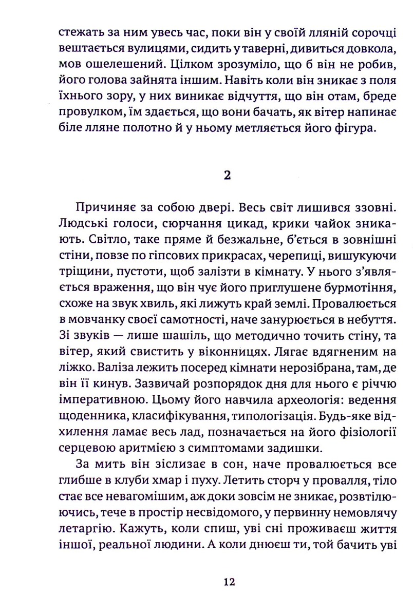 Щоденник однієї зради — фото 10