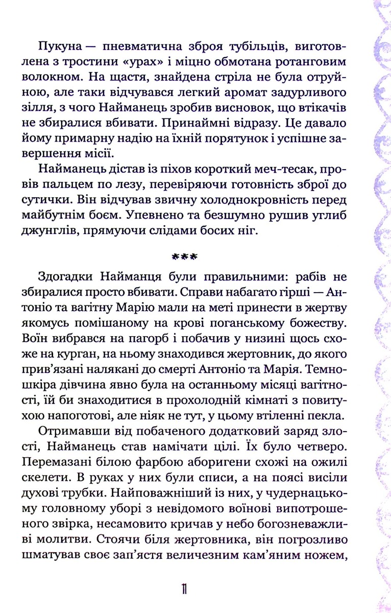Нурлінь. Книга 1. Длань Еміхола — фото 10
