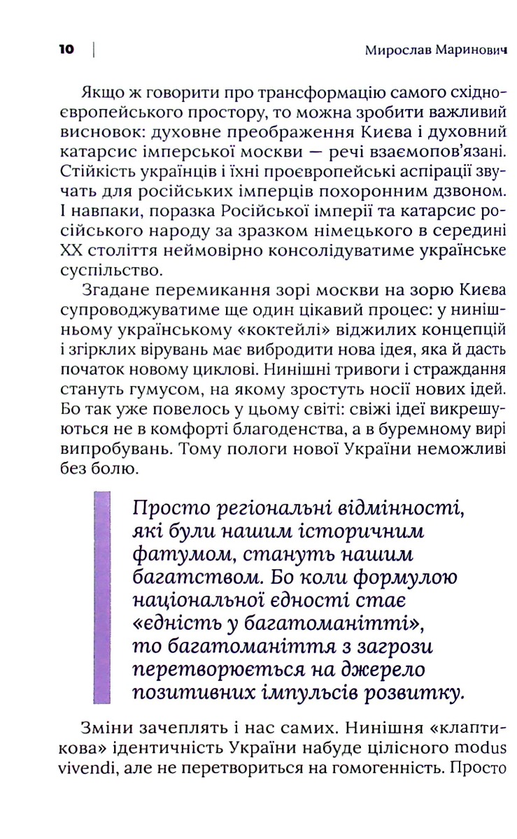 Позитивні сценарії розвитку України. Роздуми сучасників — фото 10