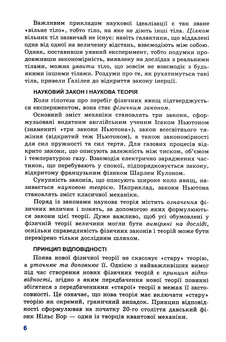 Фізика. 10 клас. Підручник. Рівень стандарту — фото 10