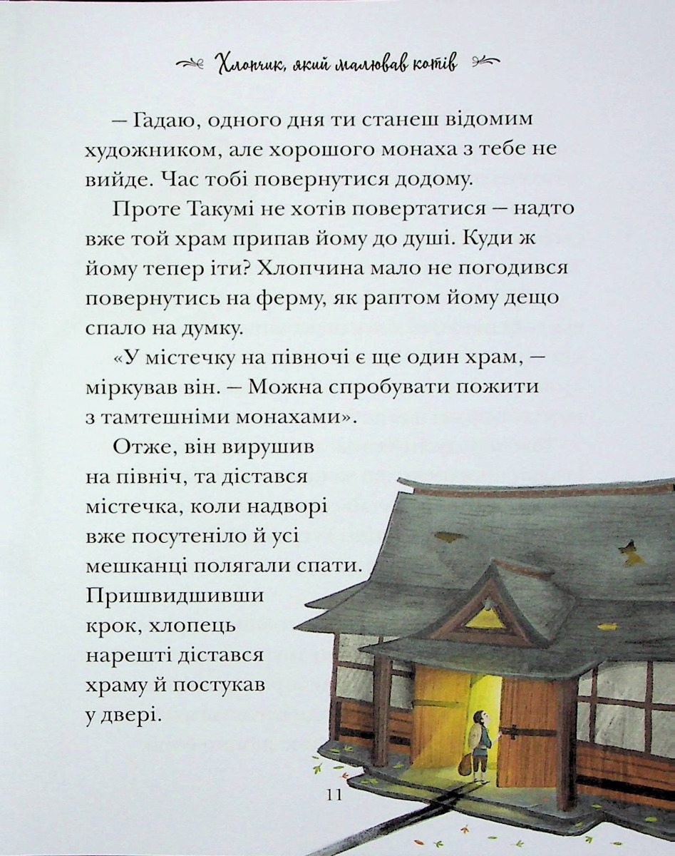 Історії про ельфів, гоблінів та піксі — фото 13
