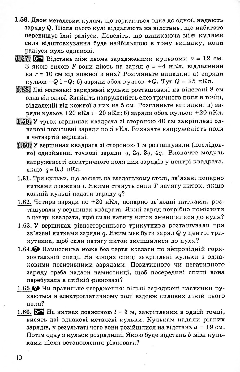 Фізика. 11 клас. Запитання, задачі, тести. Рівень стандарту, академічний та профільний рівні — фото 5