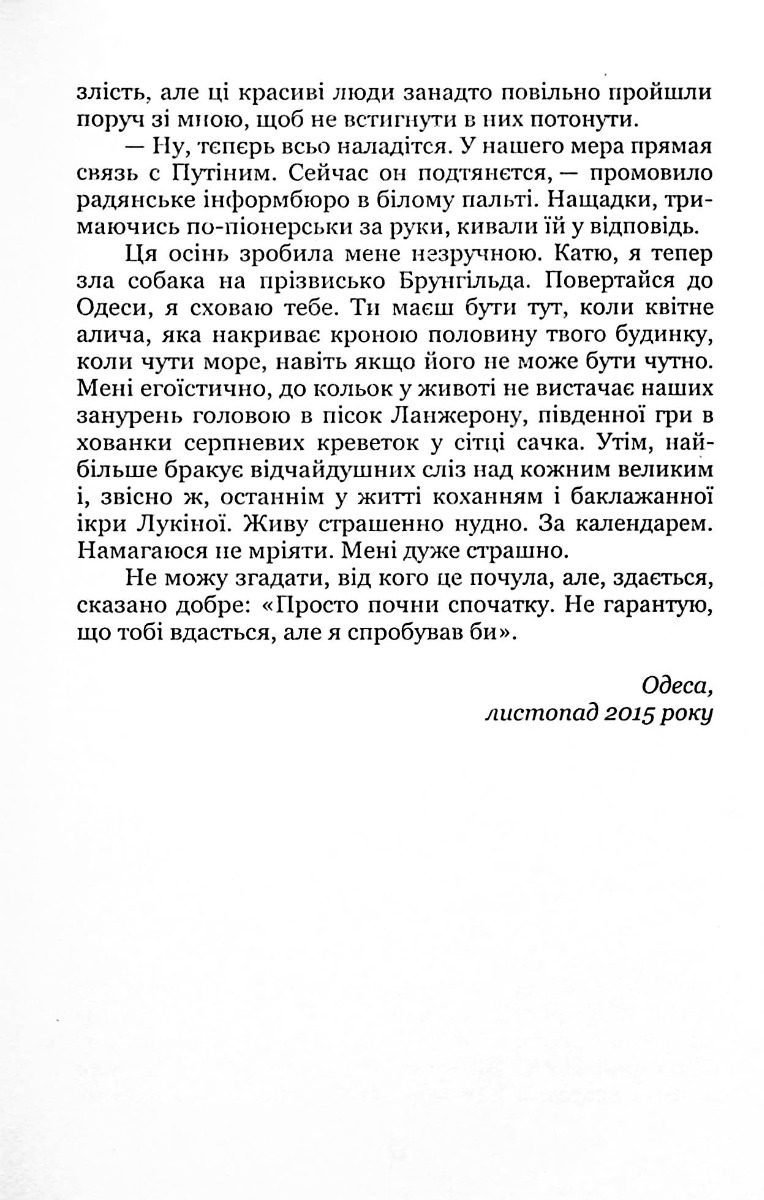 Український детокс — фото 11
