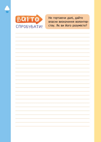 Варто спробувати! Роздуми про волонтерство — фото 10