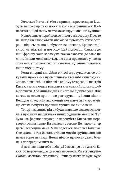Моїй донечці. Записки тата з війни — фото 9