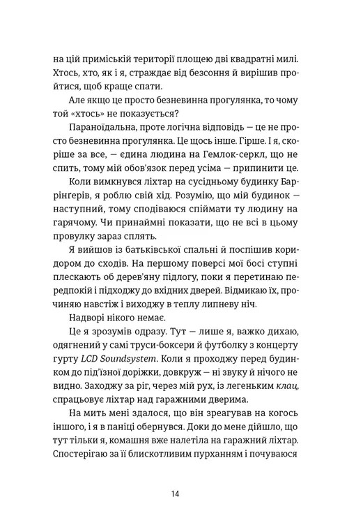 Посеред ночі — фото 9