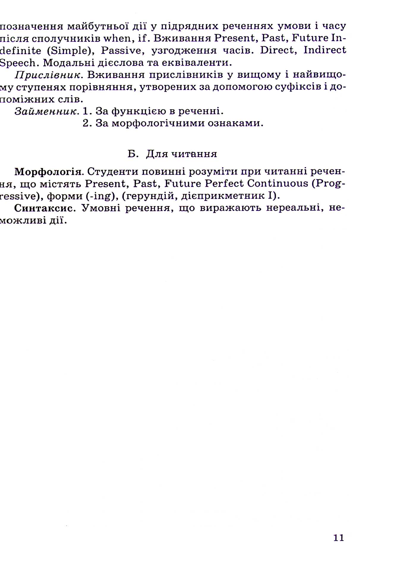 Англійська мова (базовий курс) — фото 9