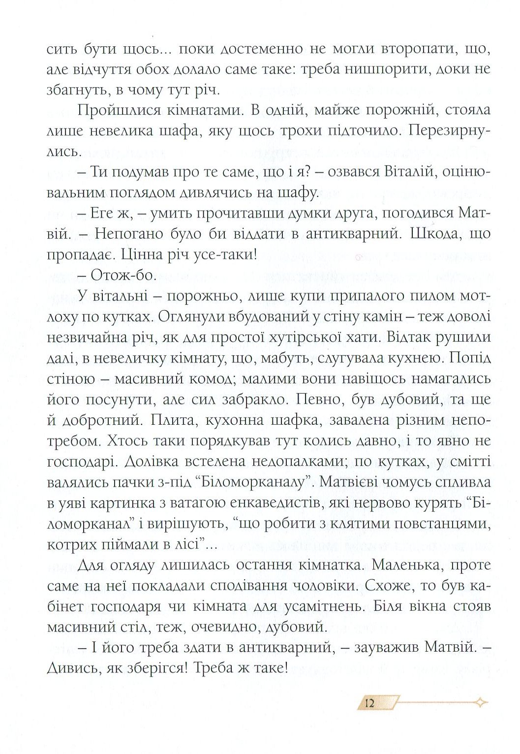 Сни з колодязя — фото 10