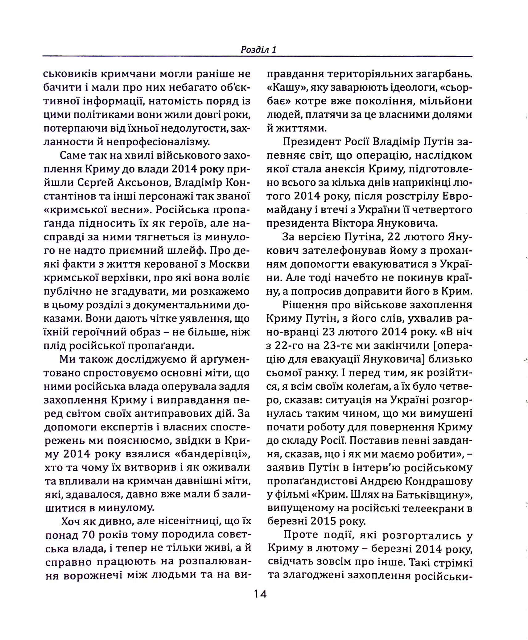 Книга свідчень. Анатомія російської анексії Криму — фото 10