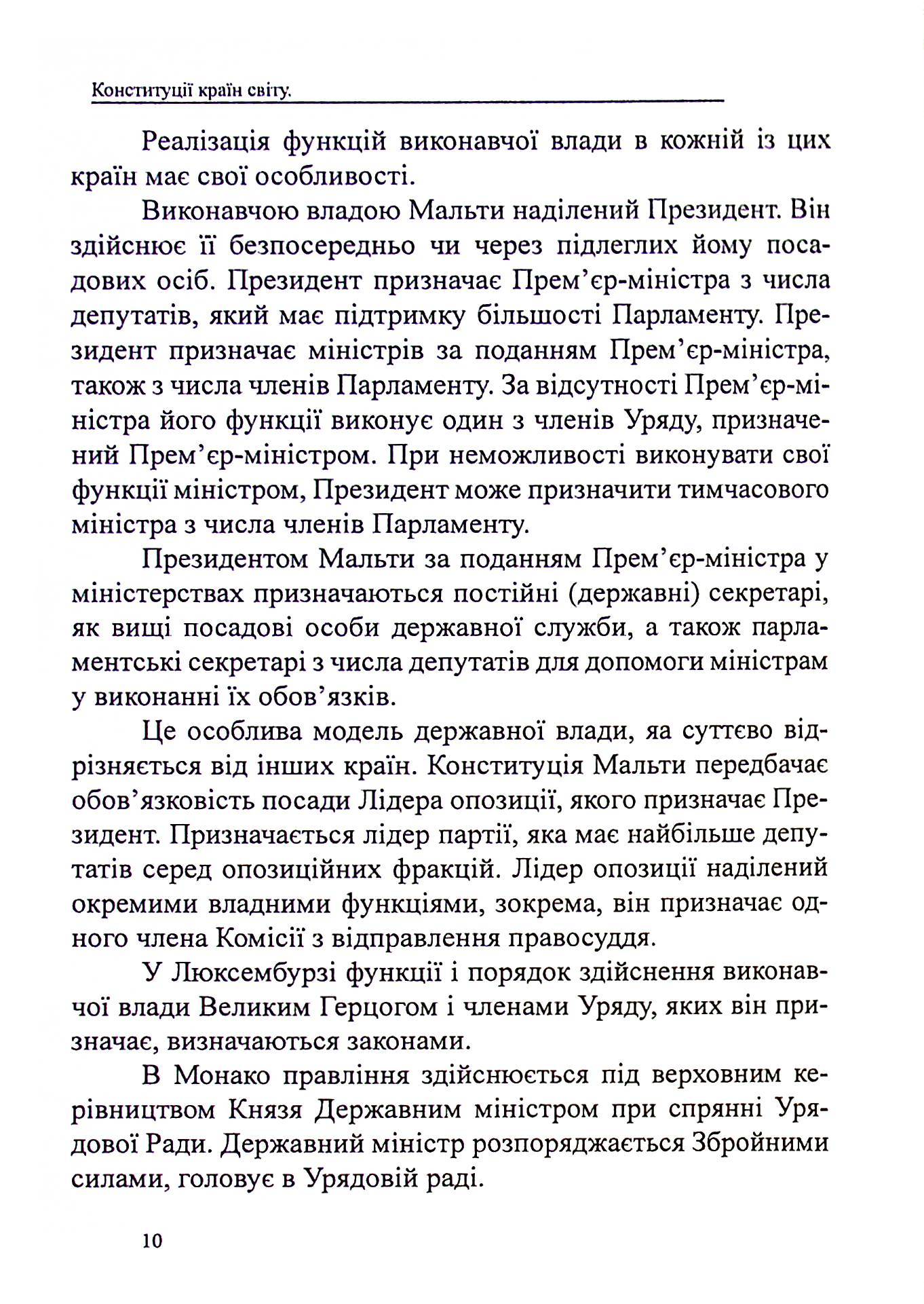 Конституції країн світу. Королівство Нідерланди, Велике Герцогство Люксембург, Республіка Мальта, Князівство Монако — фото 10