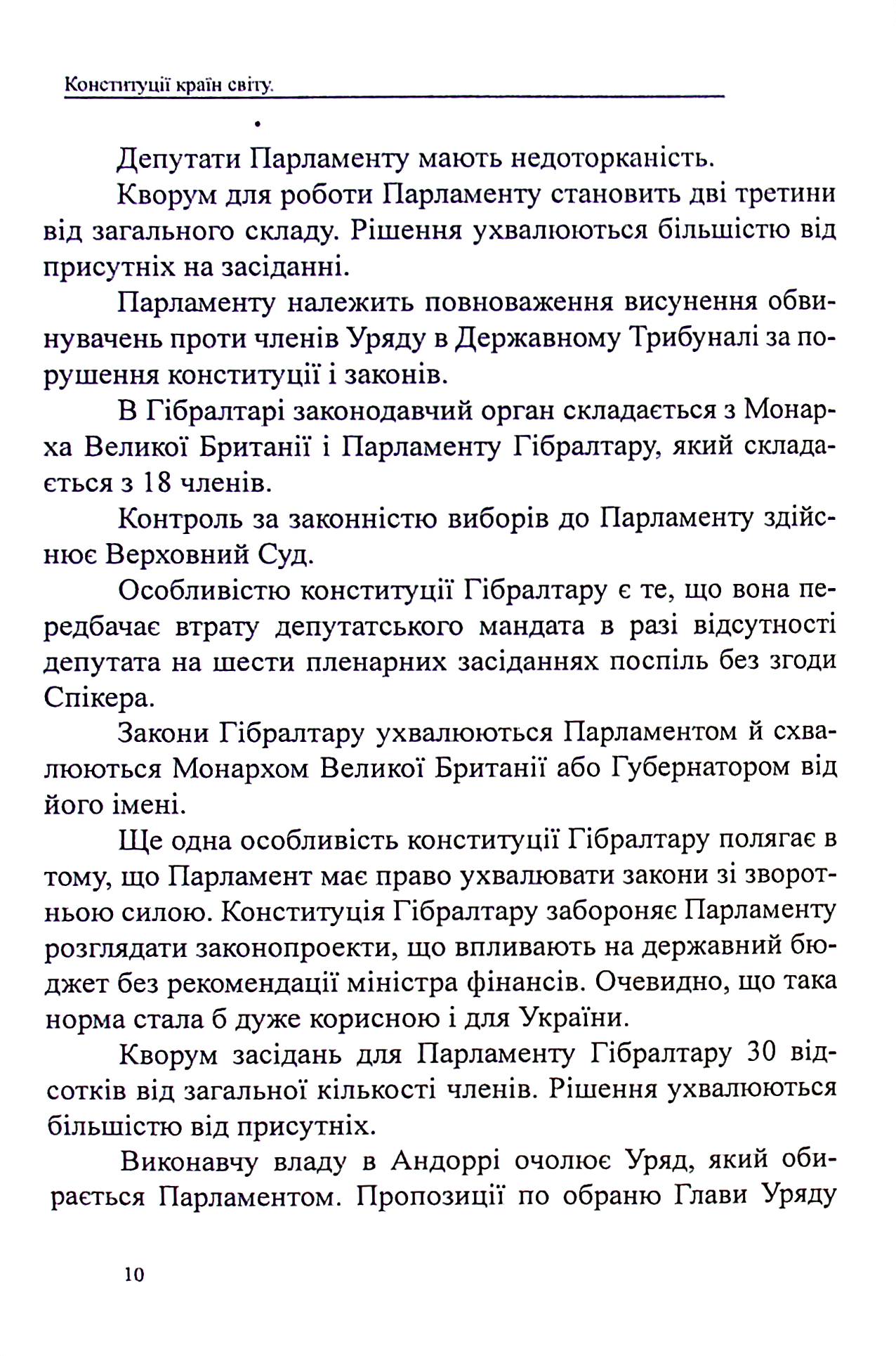 Конституції країн світу. Князівство Андорра, Гібралтар, Князівство Ліхтенштейн, Республіка Сан-Марино — фото 11