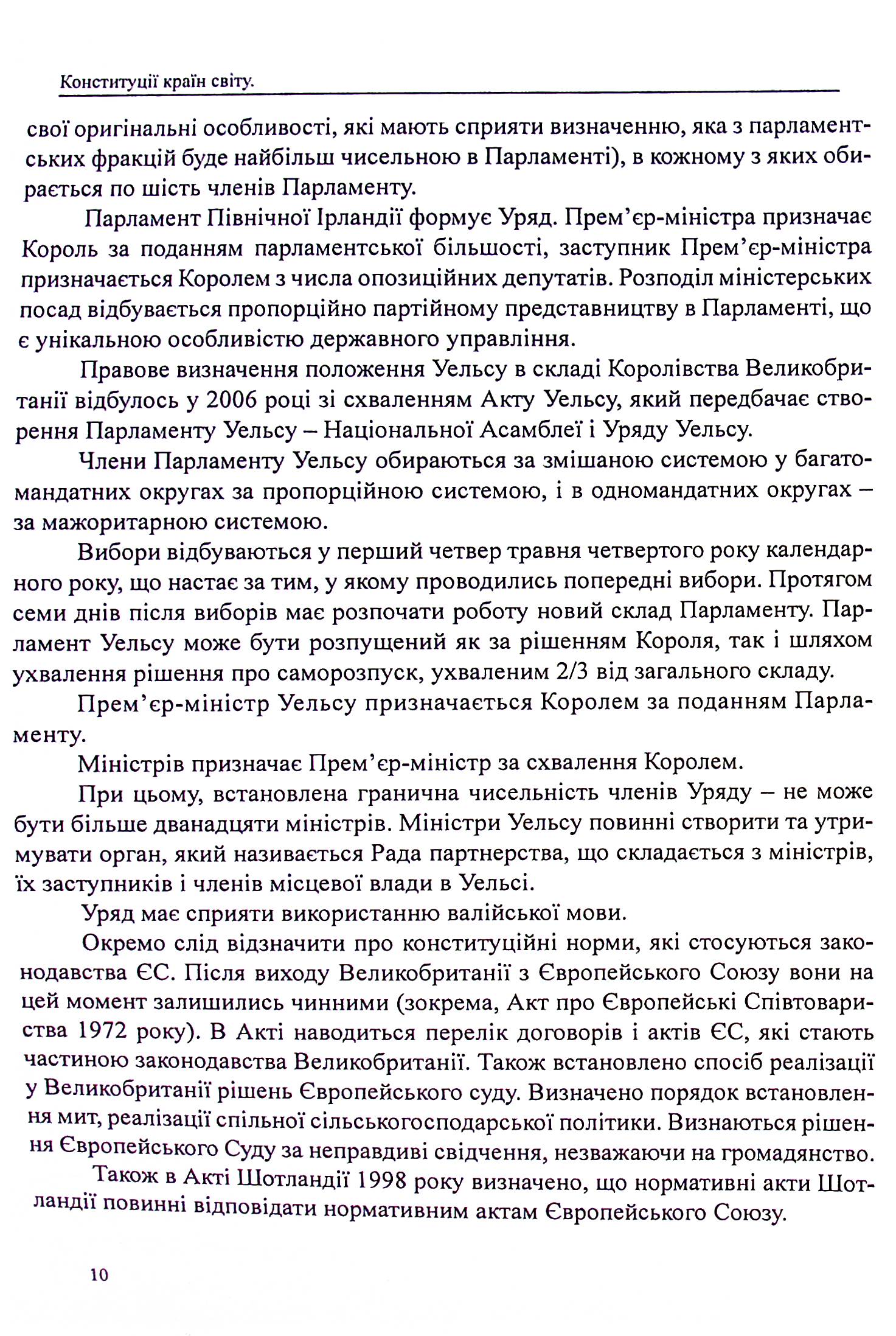 Конституції країн світу. Конституційні акти Сполученого Королівства Великої Британії та Північної Ірландії — фото 11