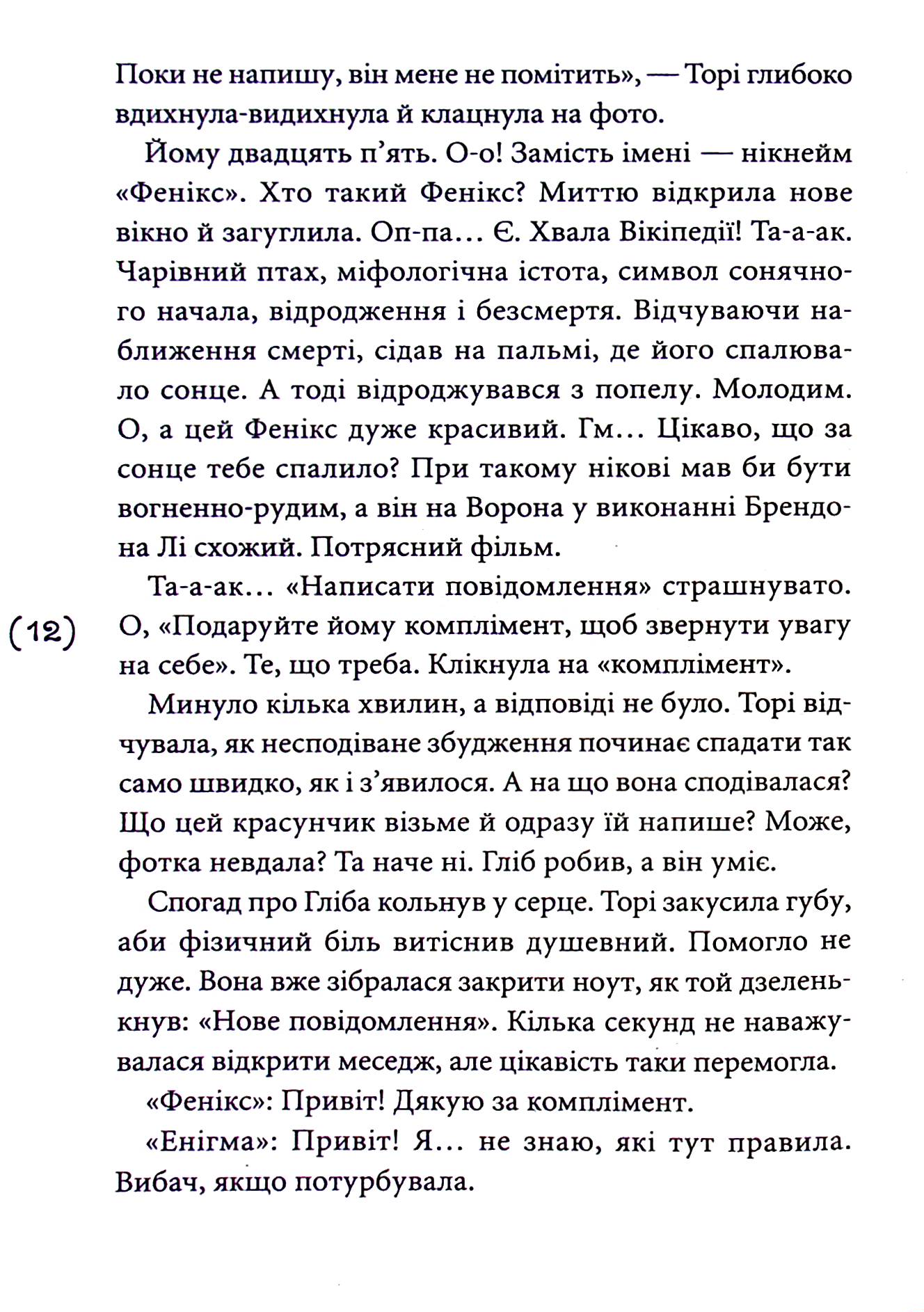 Мишоловка — фото 11