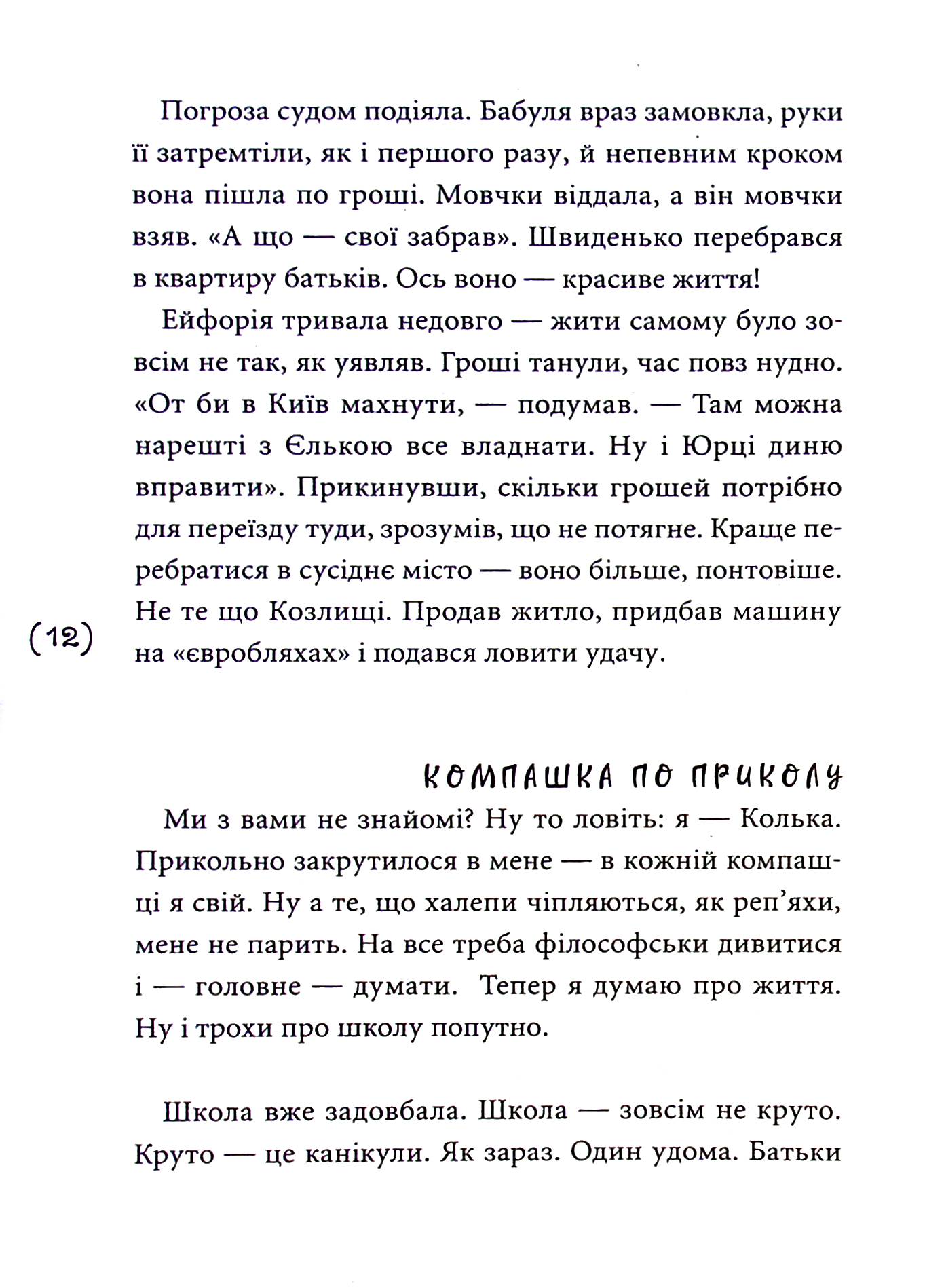 Кібершулер — фото 10
