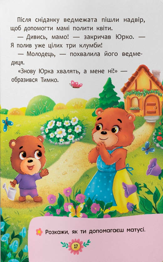 Корисні казки — фото 9