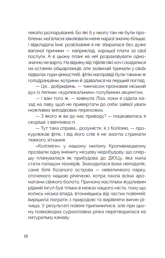 Мисливці за міськими легендами. №2. Боги та блазні (зріз кажани) — фото 13