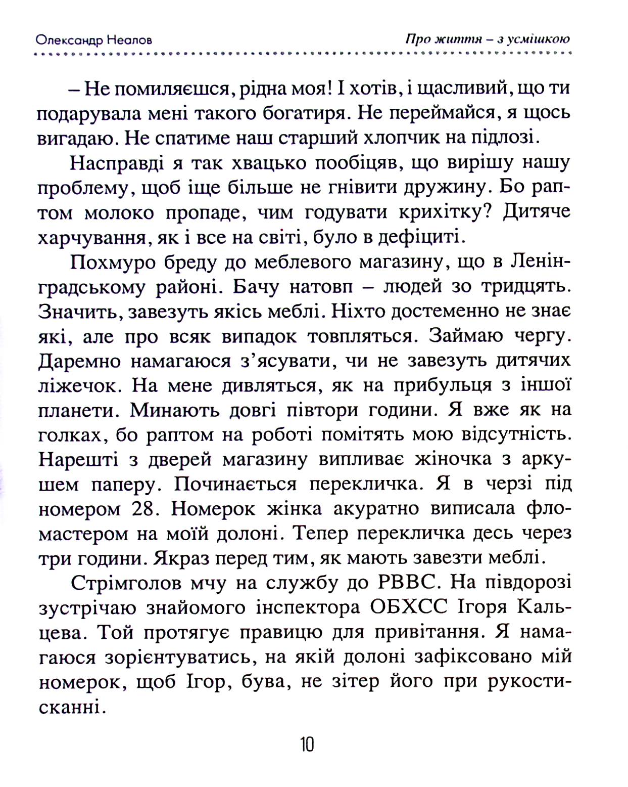 Про життя з усмішкою — фото 10