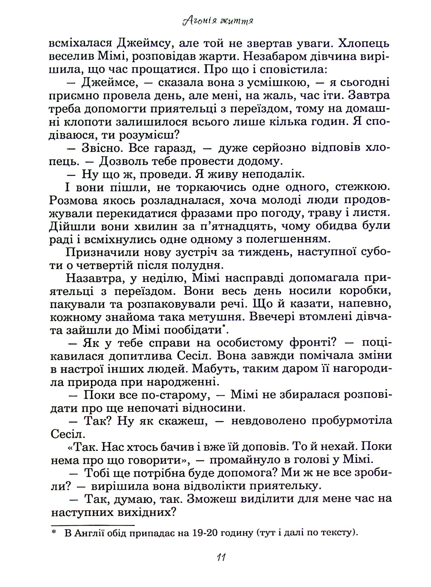 Агонія життя — фото 10