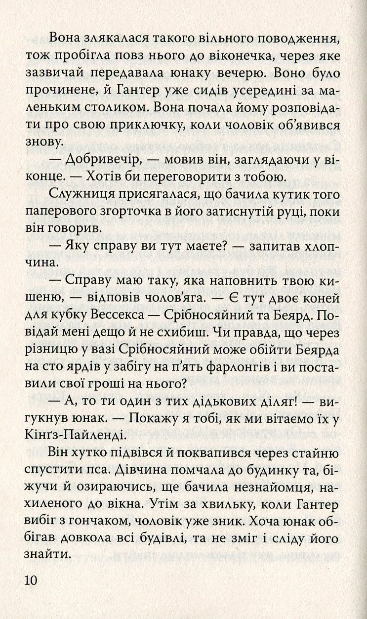 Спогади про Шерлока Холмса. Обряд родини Масгрейвів та інші історії — фото 10