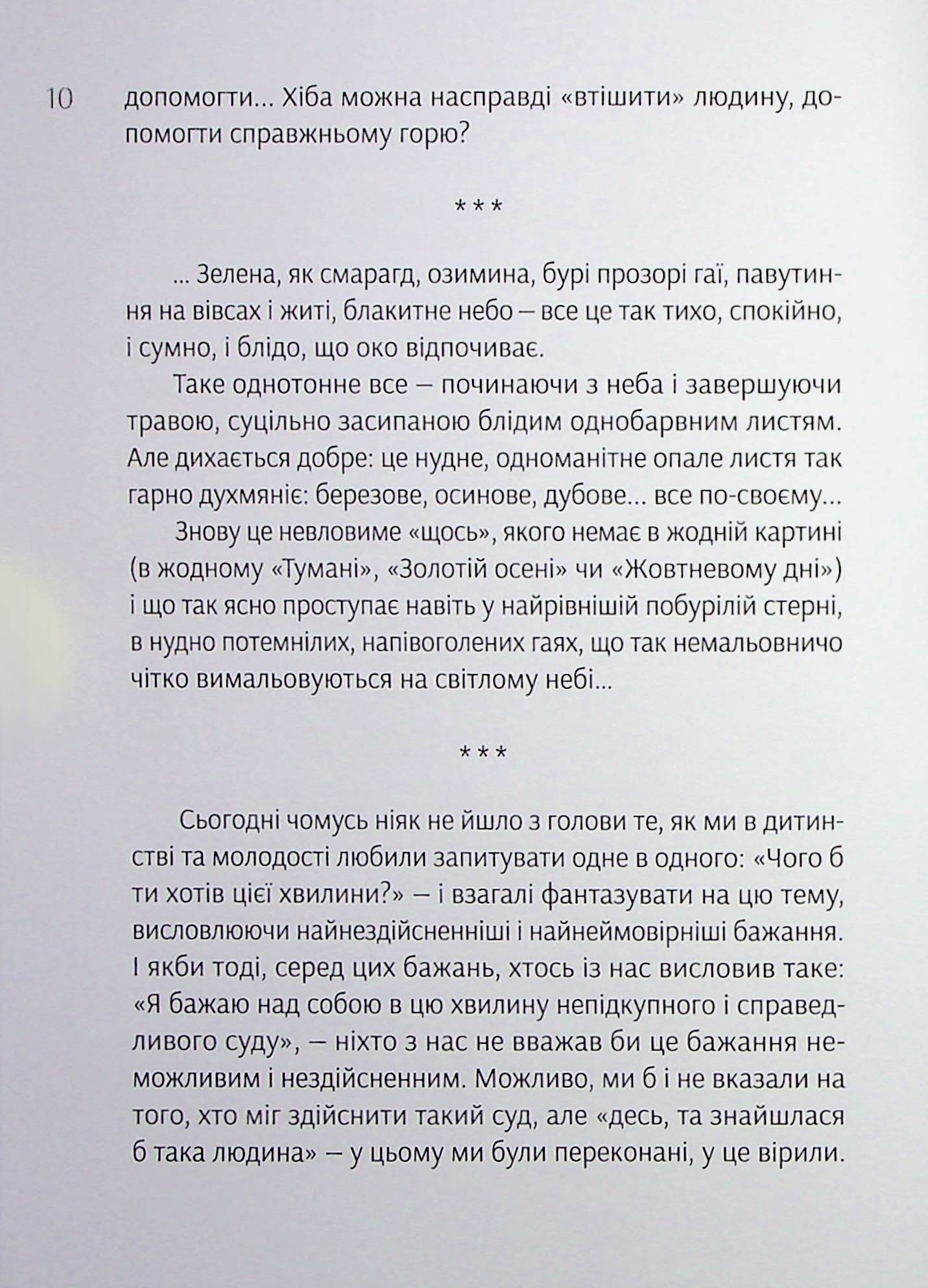 Життя «Івана» — фото 14