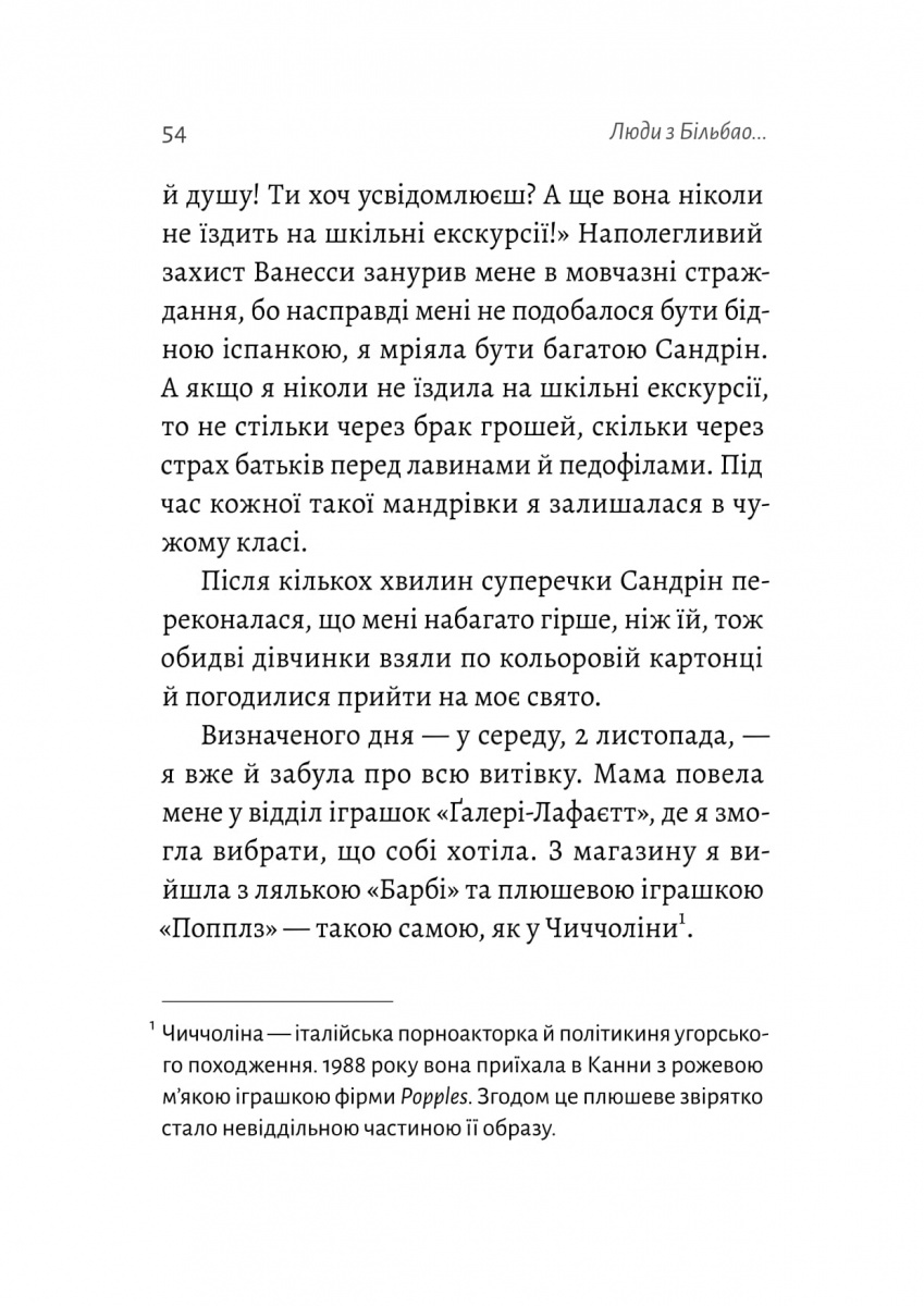 Люди з Більбао народжуються, де хочуть — фото 9