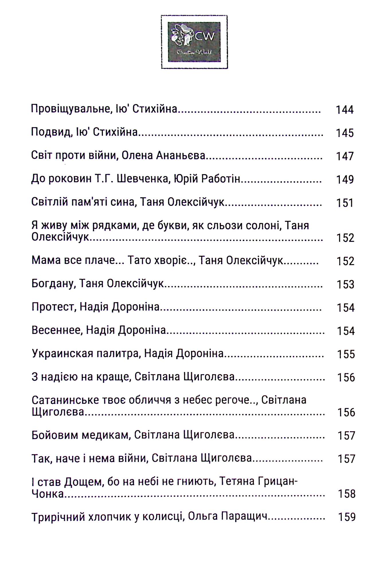 З Україною в серці — фото 14