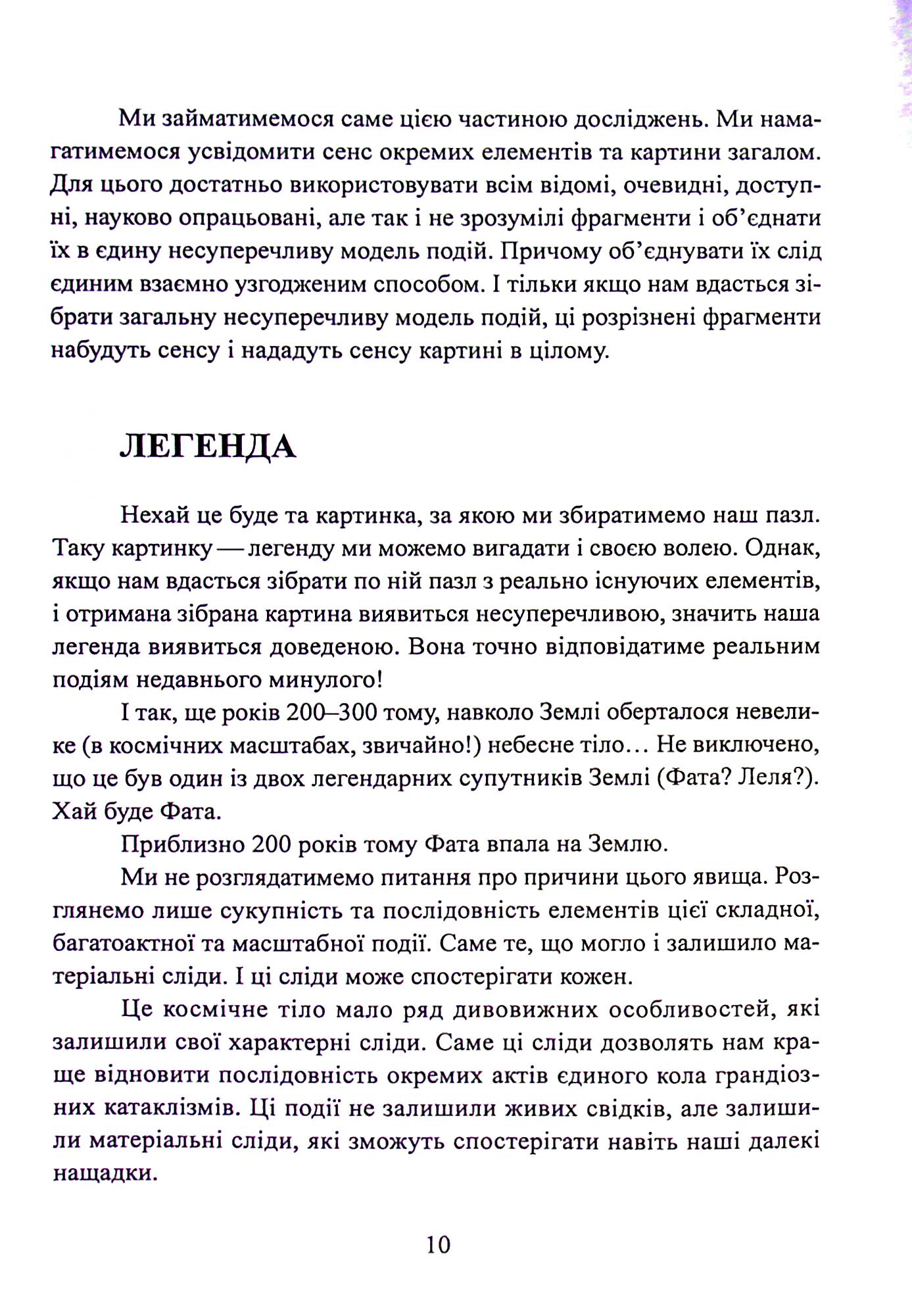 Фатальна катастрофа Землі — фото 14