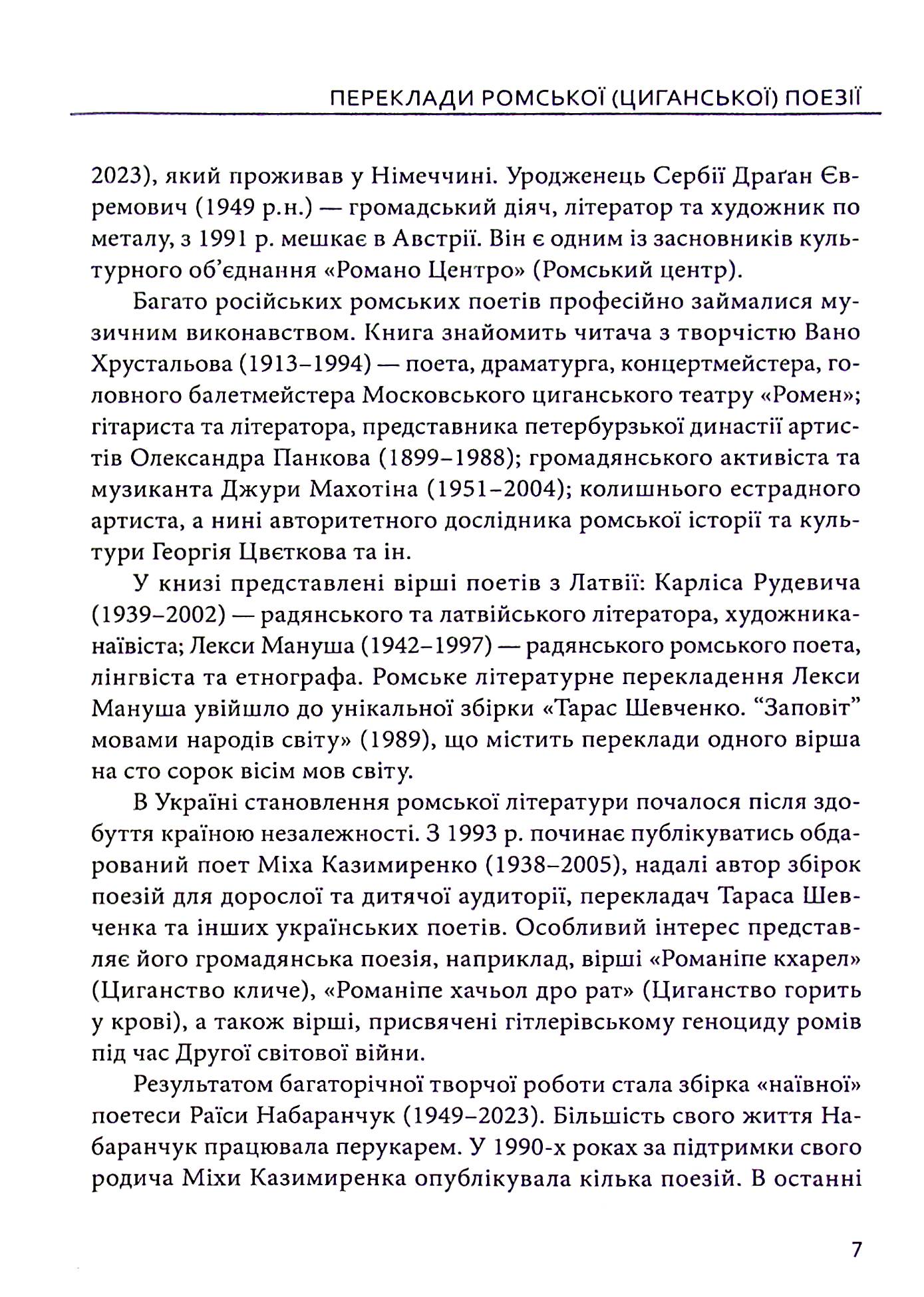 За циганськими снами — фото 7